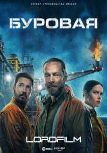 Буровая (сериал 2023)